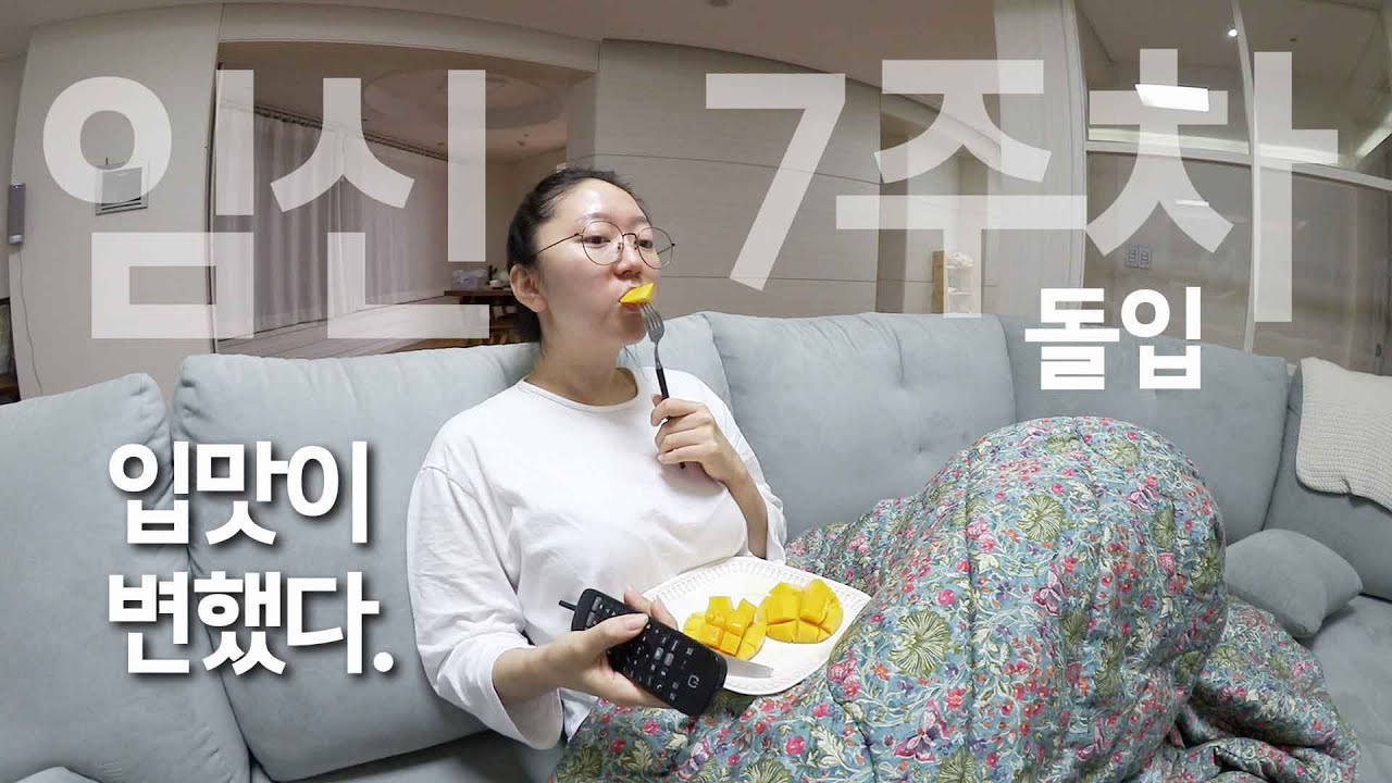 임신7주차돌입, 입맛이 변했다.