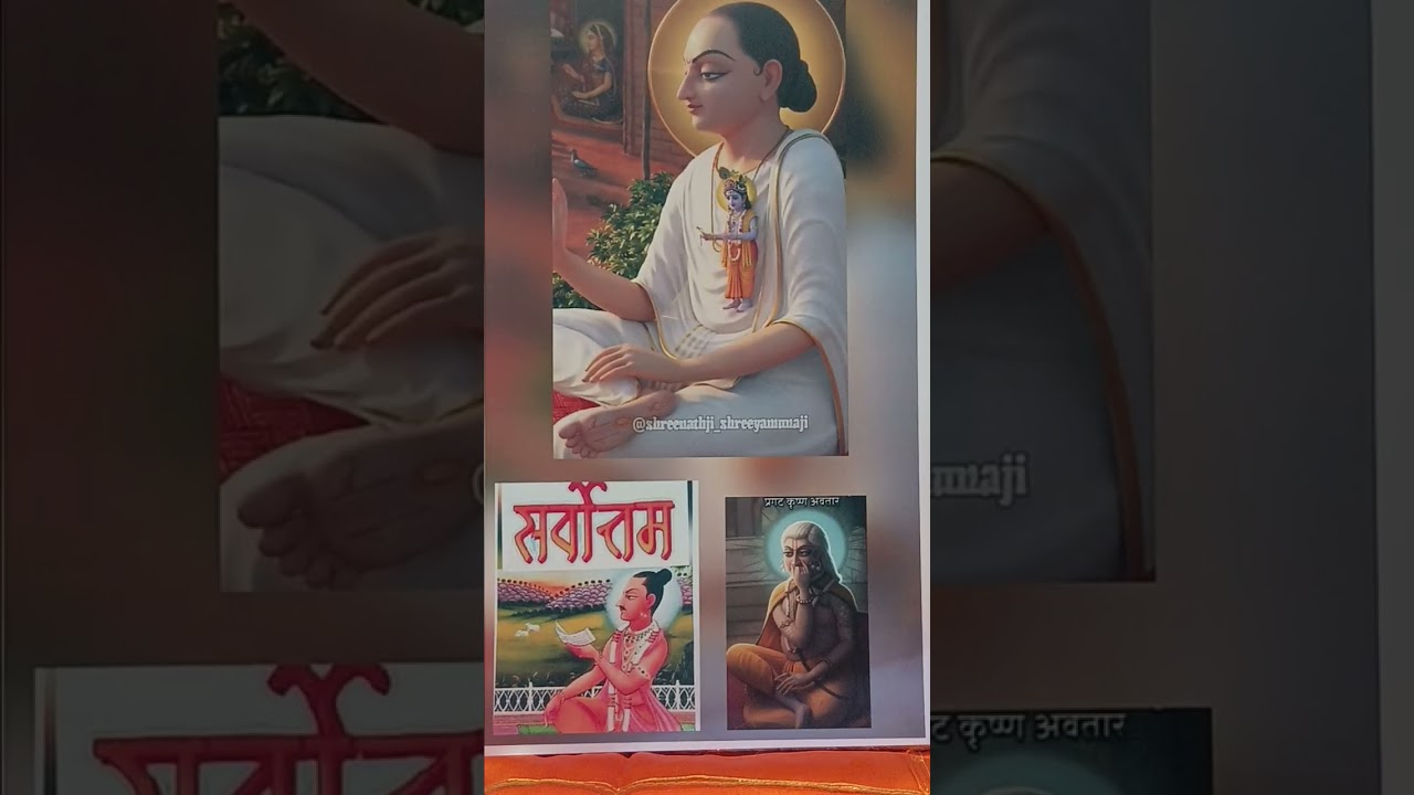  શ્રીગોકુલનાથજીએ કૃપા કરી ટીકા   