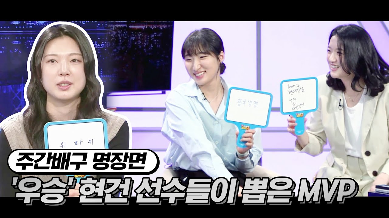 내 마음속의 MVP는 너야... 선수들의 속마음 토크 | 주간배구