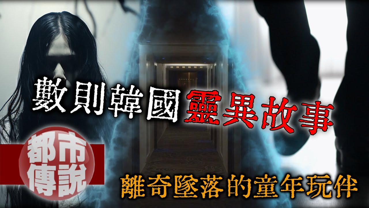 午夜搭便車的白衣女子，竟是多年未破的冤魂！？｜韓國詭異靈界點｜下水道先生