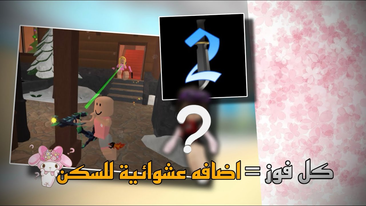 كل فوز = اضافه عشوائية للسكن !🤨 // النتيجة النهائية صدمة 😳!!!