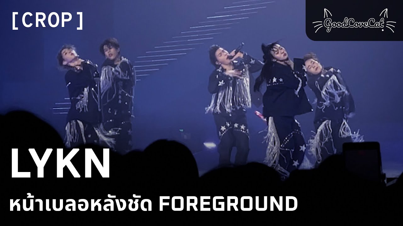 [C] LYKN หน้าเบลอหลังชัด FOREGROUND 4K | 18 Oct 2025