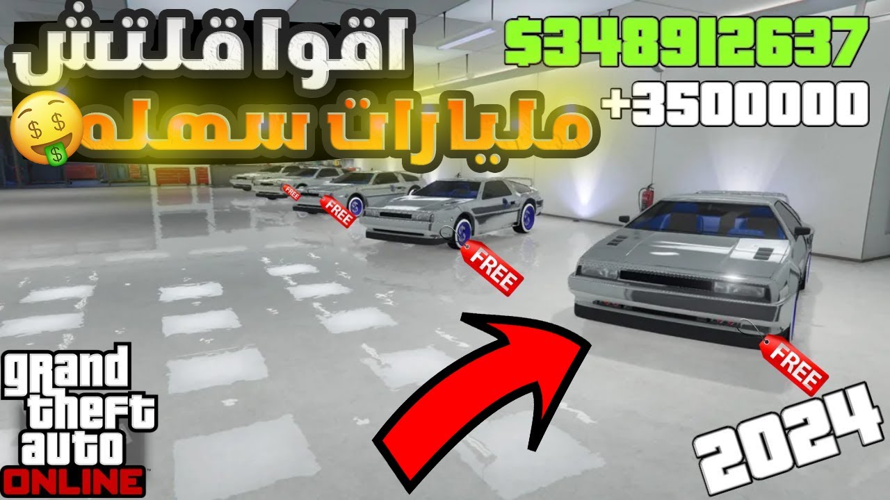 افضل قلتش فلوس ملايين في قراند 😱🔥!!سولو✅ 000 000 20 مليون في كل مره GTA 5 Online Fast Money