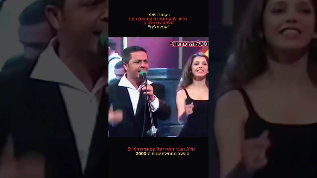 הכנר האגדי פליקס מזרחי עם להקת סהרה אצל יאיר לפיד