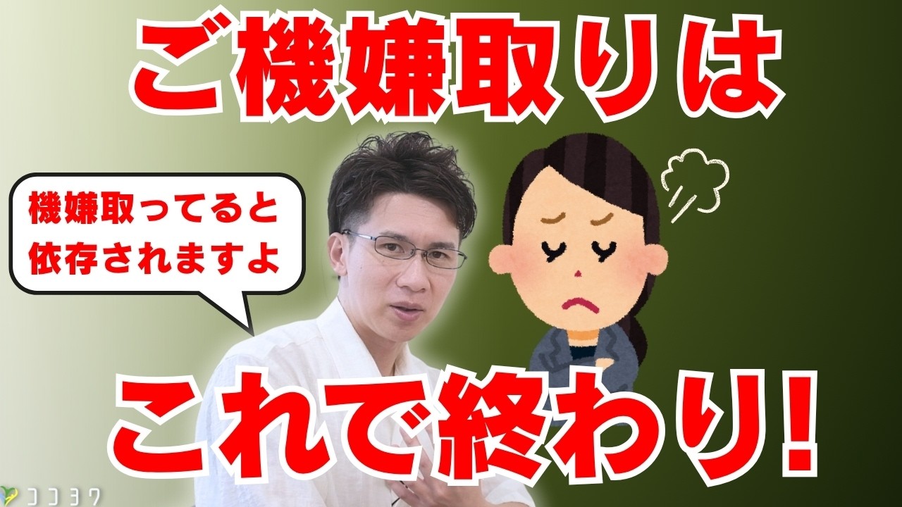 【朗報】人への迎合・機嫌取りを止める方法7選／顔色をうかがう人生になっていませんか？