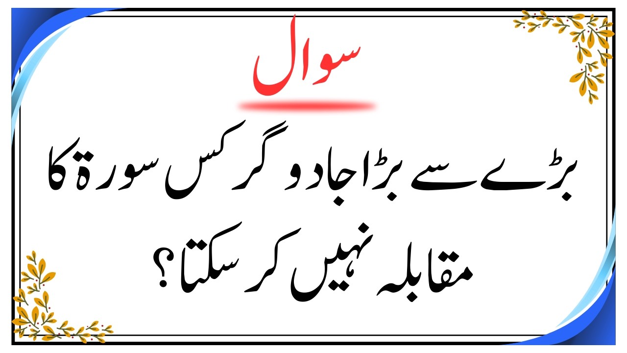 Top Islamic Questions Answers | Islamic Quiz | Islamic Paheliyan | Islami Sawal Jawab | Urdu Quiz