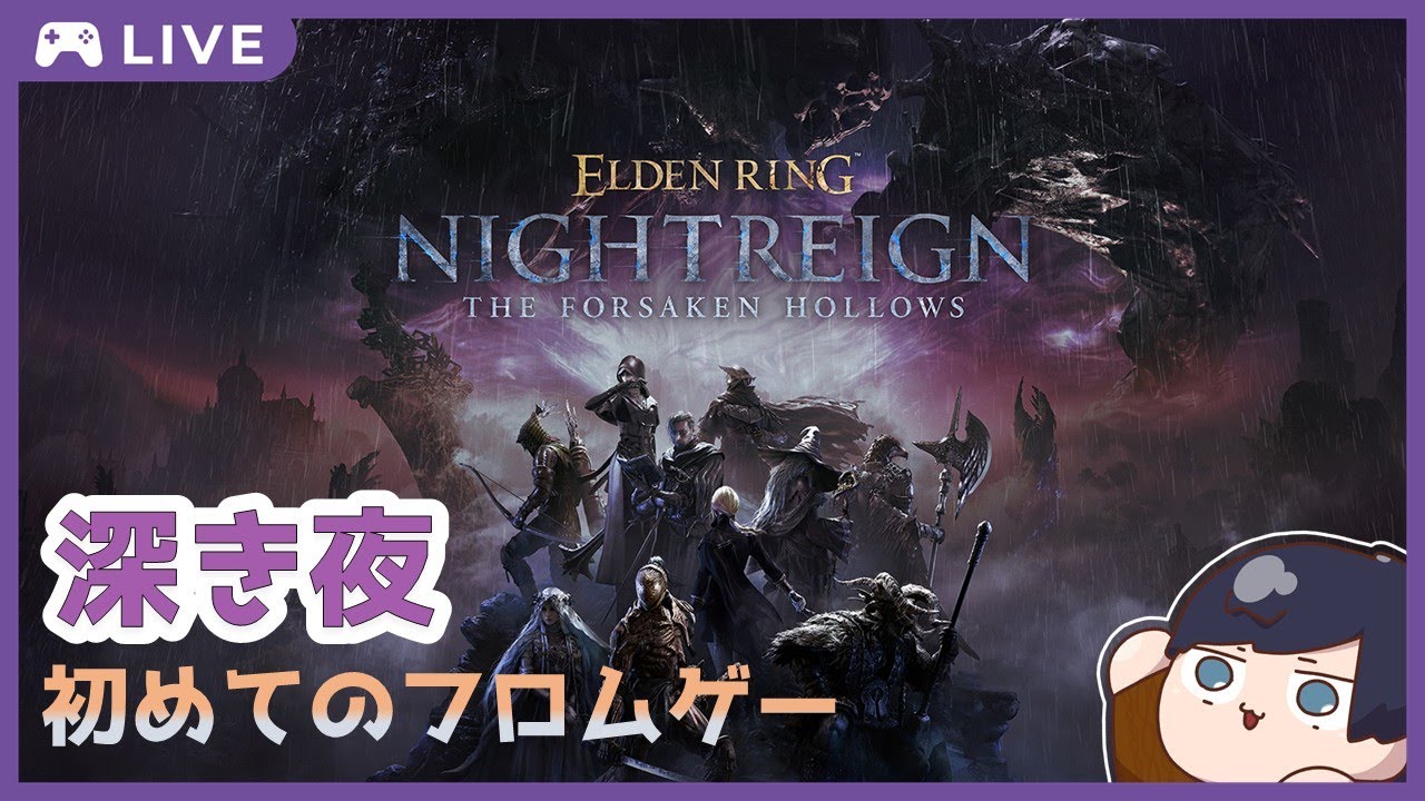 【ELDENRING NIGHTREIGN】＃63 初めてのカンストを目指して！　7750～ 【参加歓迎】【Steam版】