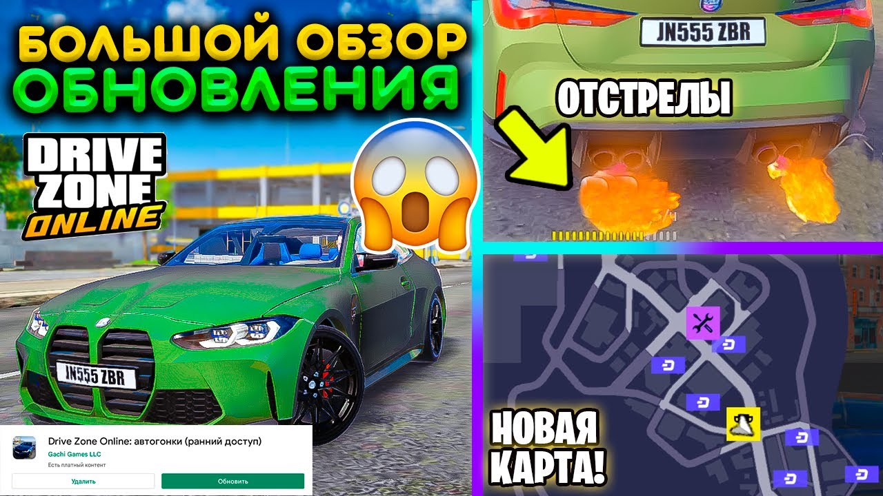 БОЛЬШОЙ ОБЗОР НОВОГО ОБНОВЛЕНИЯ DRIVE ZONE ONLINE! ПРОСТО УНИЧТОЖИЛА ВСЕ СИМУЛЯТОРЫ АВТОМОБИЛЯ