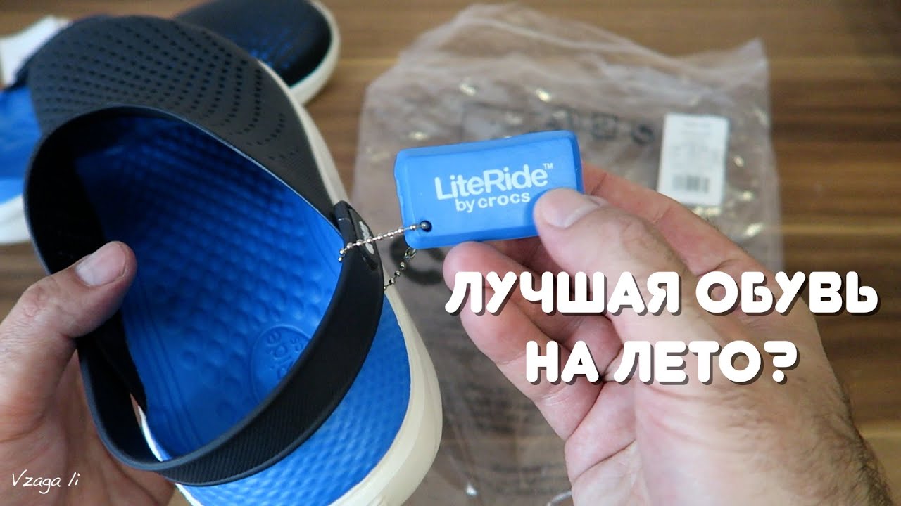 LiteRide by crocs! Лучшая обувь на лето?