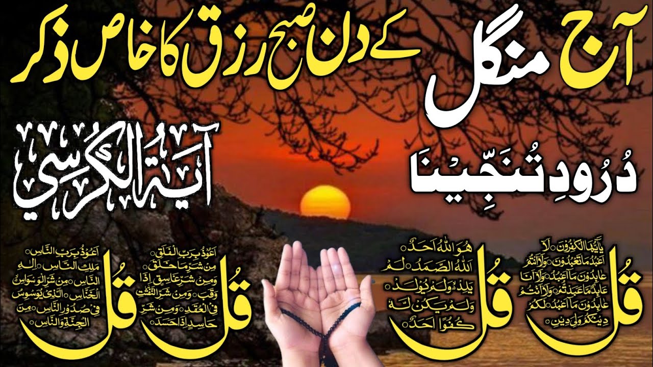💚Morning Wazifa After FAJR Prayers | 4 Qul | Ayatul Kursi | Surah Baqarah | Darood Tanjeena | Ep:02