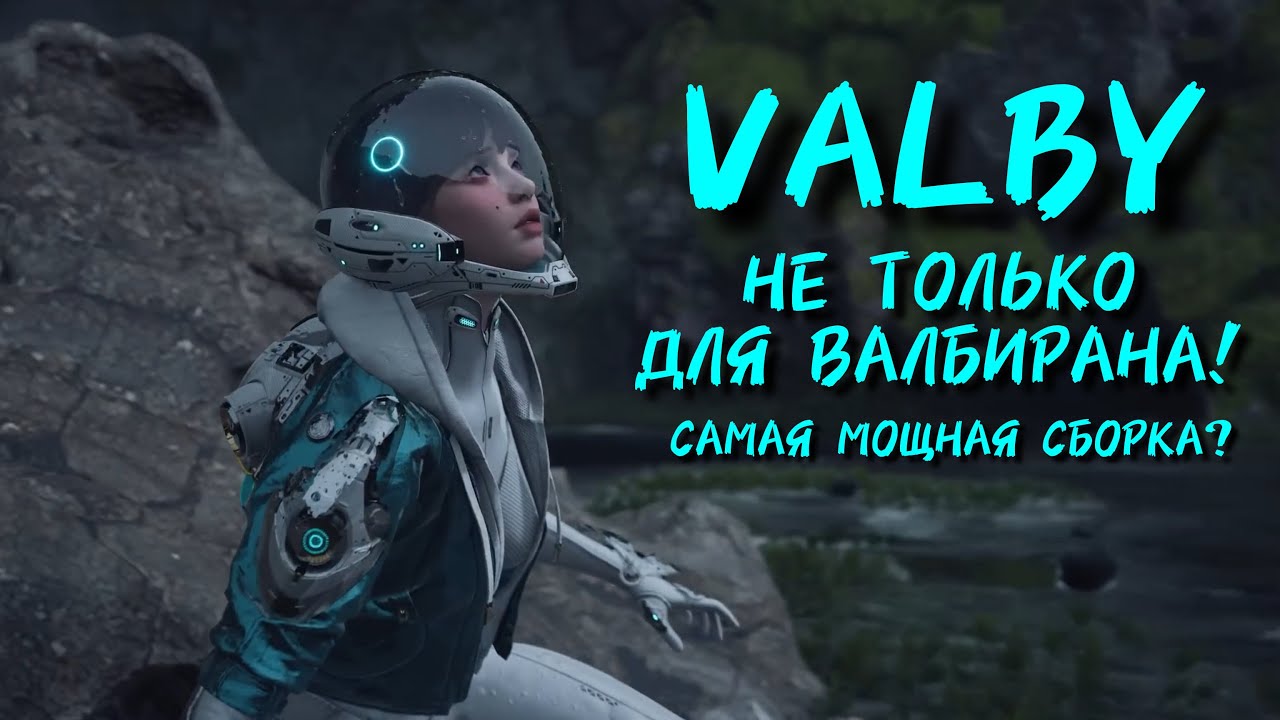 САМАЯ МОЩНАЯ? СБОРКА НА СУПЕР ВАЛБИ // The First Descendant