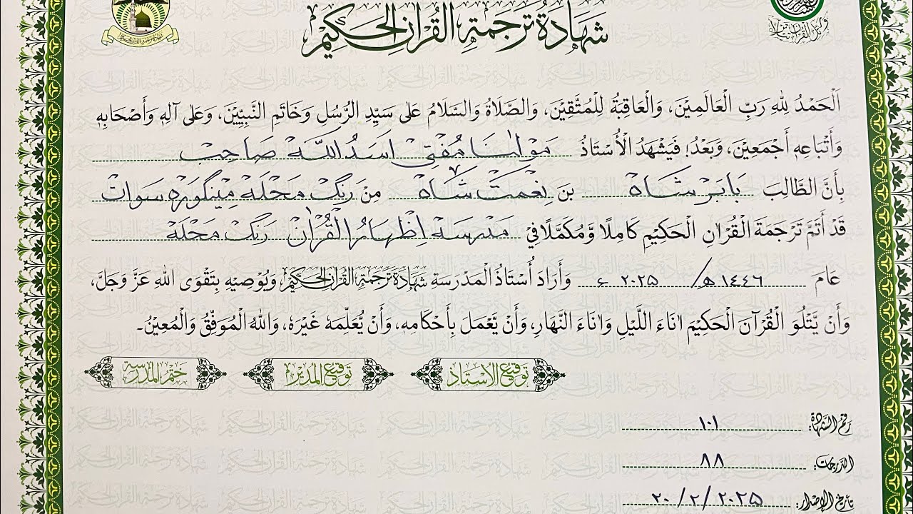 How to write Arabic writing on Sanad | شھادۃ ترجمۃ القرآن الحکیم | LeeEE arts
