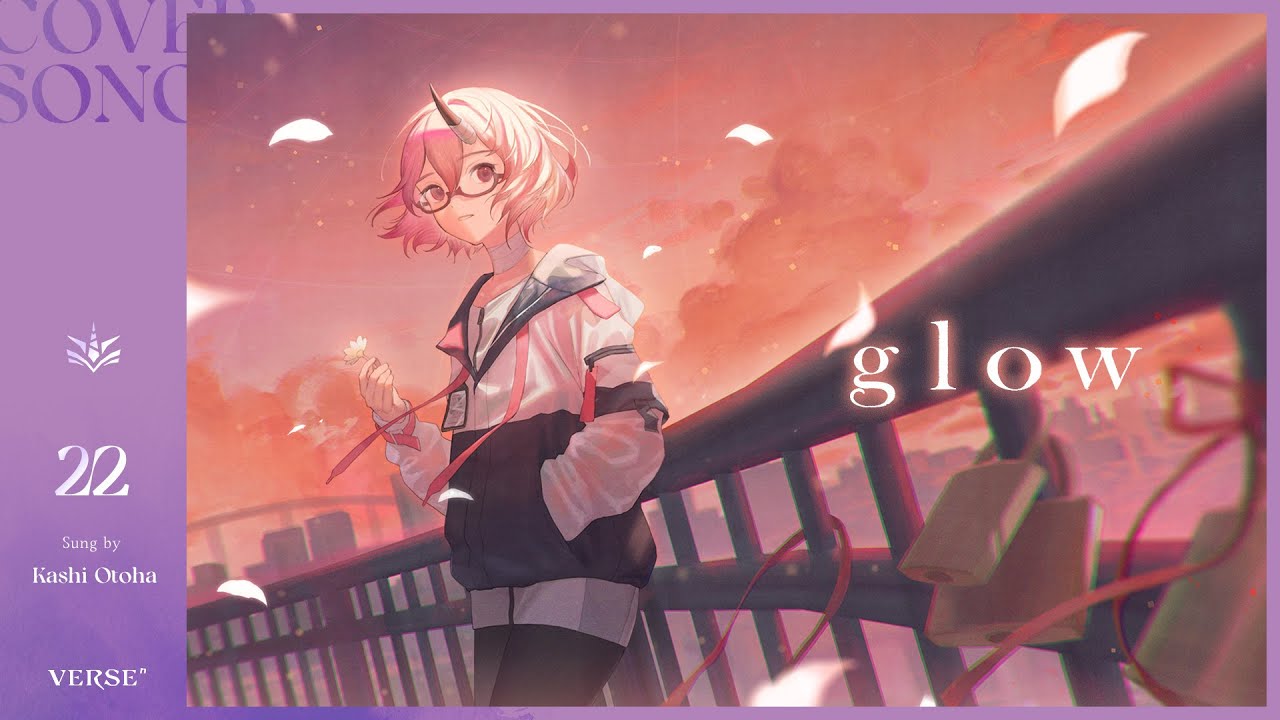 glow | カシ・オトハ 【歌ってみた】