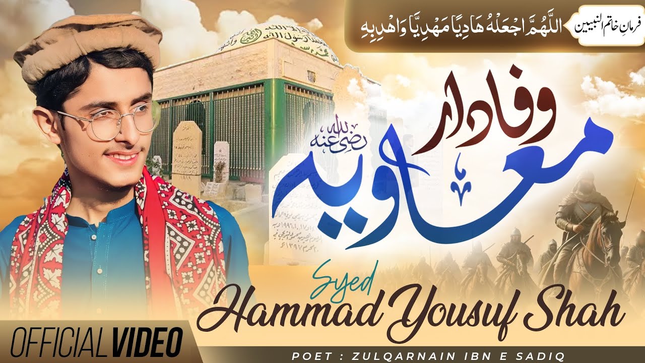 Wafadar Muavia| New Superhit Manqabat | وفادار معاویہ |SYED HAMMAD YOUSAF SHAH ❤️🫶