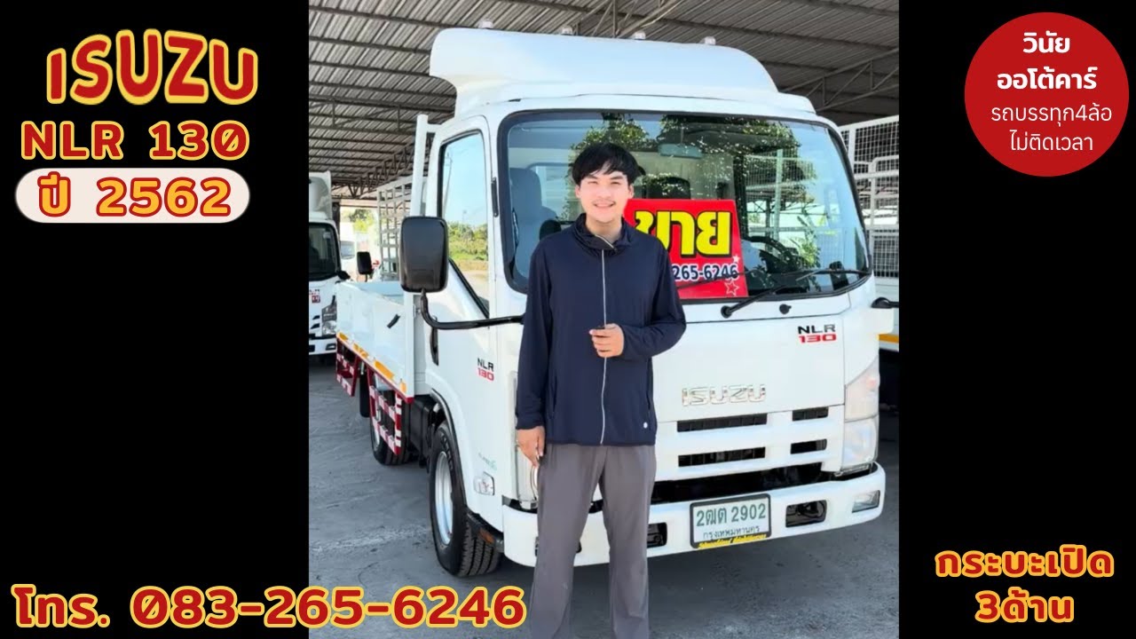 ISUZU NLR130 กระบะเปิด3ด้าน รถห้างแท้ รถบรรทุก4ล้อ