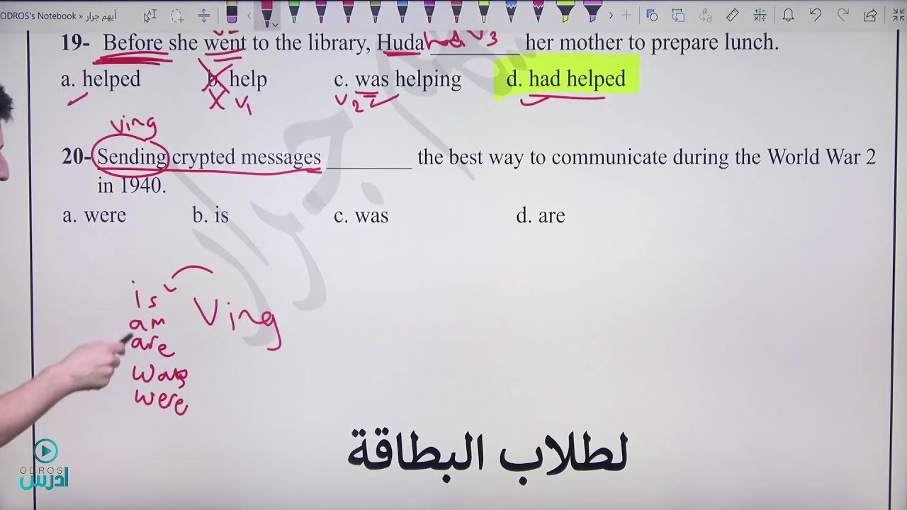 حل وشرح امتحان الأزمنة - توجيهي 2006