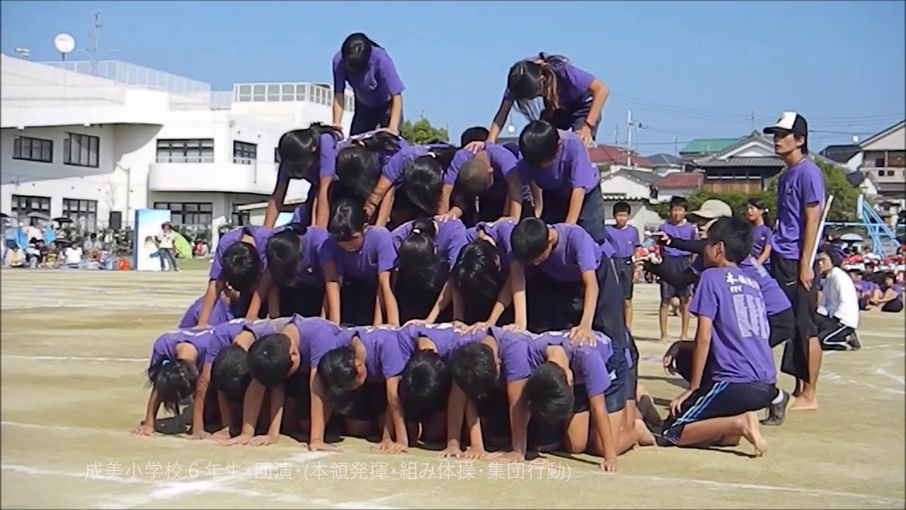 成美小学校6年生による組体操