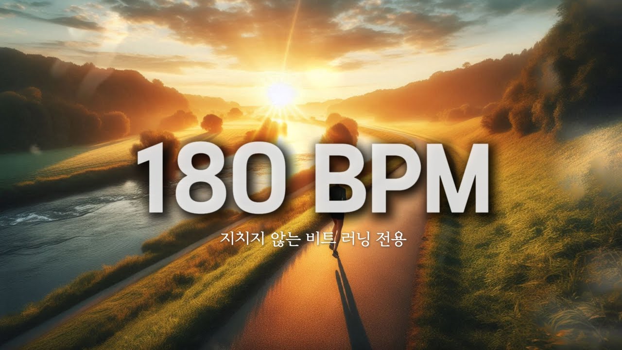 180 BPM Running Music to Improve Cadence🏃‍♂️(케이던스 향상을 위한 180 BPM 러닝 음악🏃‍♂️)
