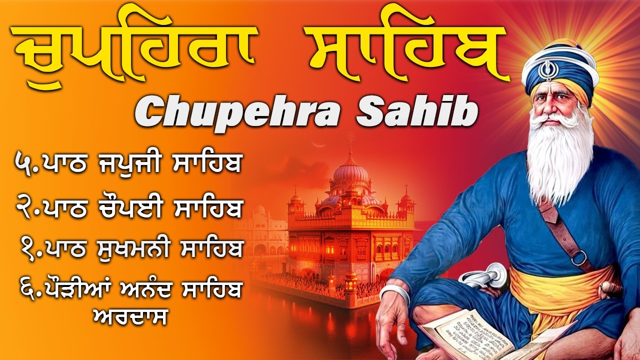 G Shaheedan Sahib | Chopehra Sahib | Baba Deep Singh Ji | Model Town Ludhiana |