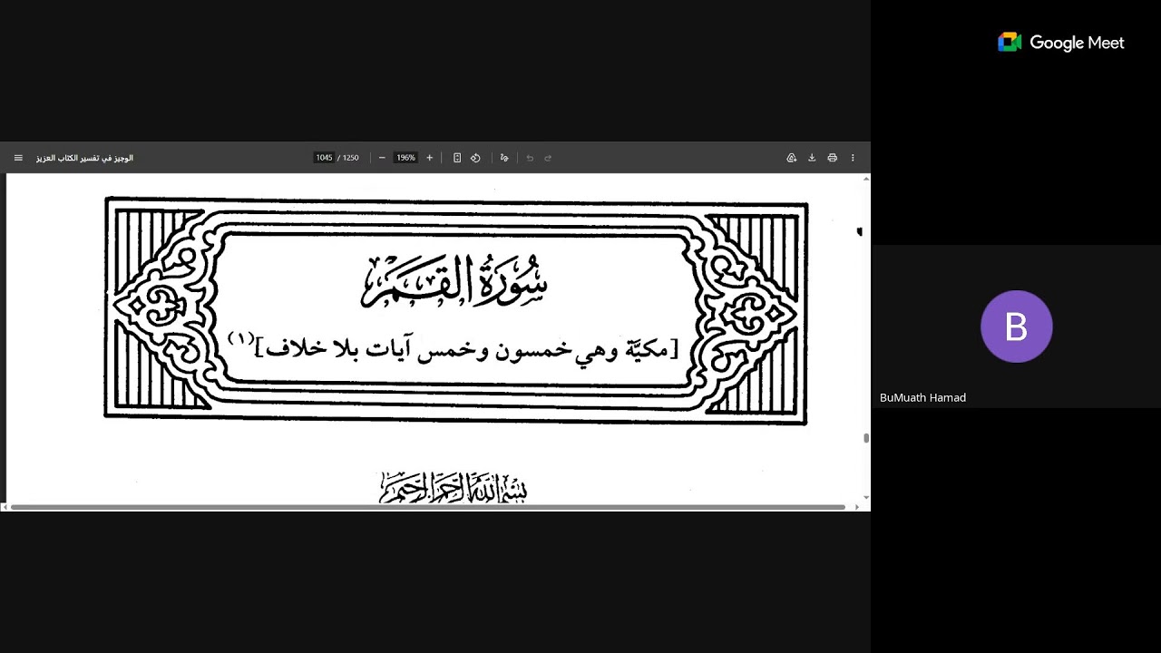 20 الوجيز في تفسير الكتاب العزيز للعلامة أبي الحسن الواحدي على الشيخ محمد مطيع الحافظ وجماعة