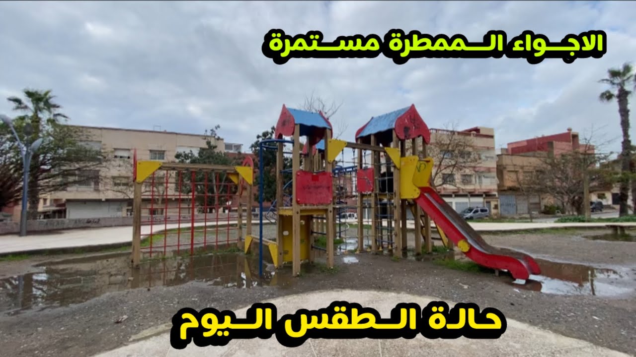 حالة الطقس اليوم استمرار التقلبات الجوية مع استمرار الامطار بالنزول  