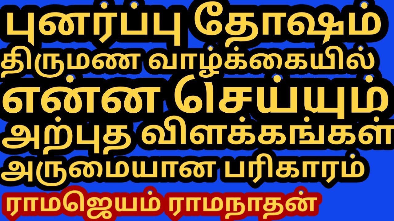 சந்திரன் சனி சேர்க்கையும் திருமண வாழ்க்கை தடங்கல்களும் நீங்க பரிகாரம் PUNARPU @ANMEEGA ASTRO TV