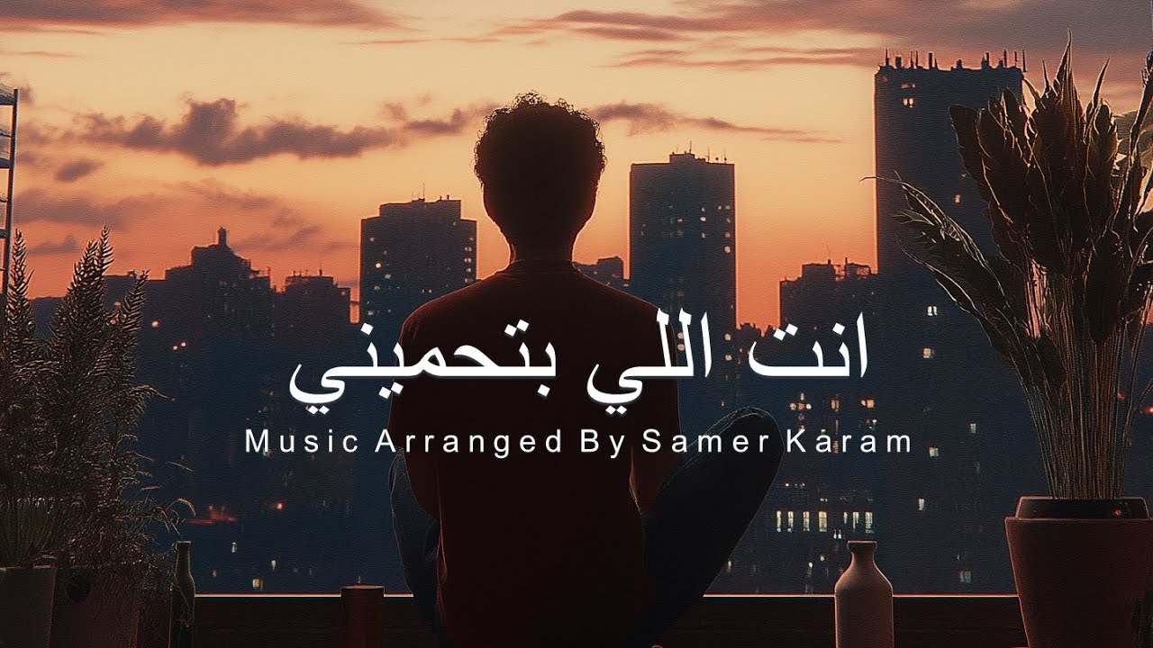 ترنيمة انت اللي بتحميني | Music cover