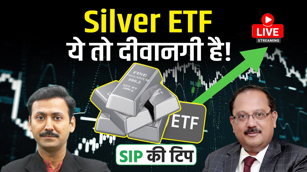 Mutual Funds Live: Silver ETF में रिकॉर्ड तेजी, Equity Inflows क्यों फिसले?