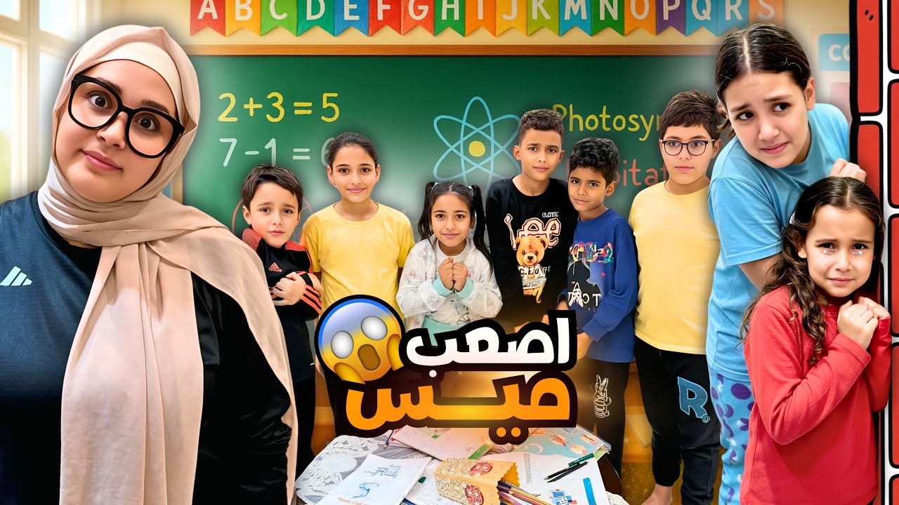 ينت صغيرة تحول منزلها إلى سنتر تعليمى - شوف حصل أية !!