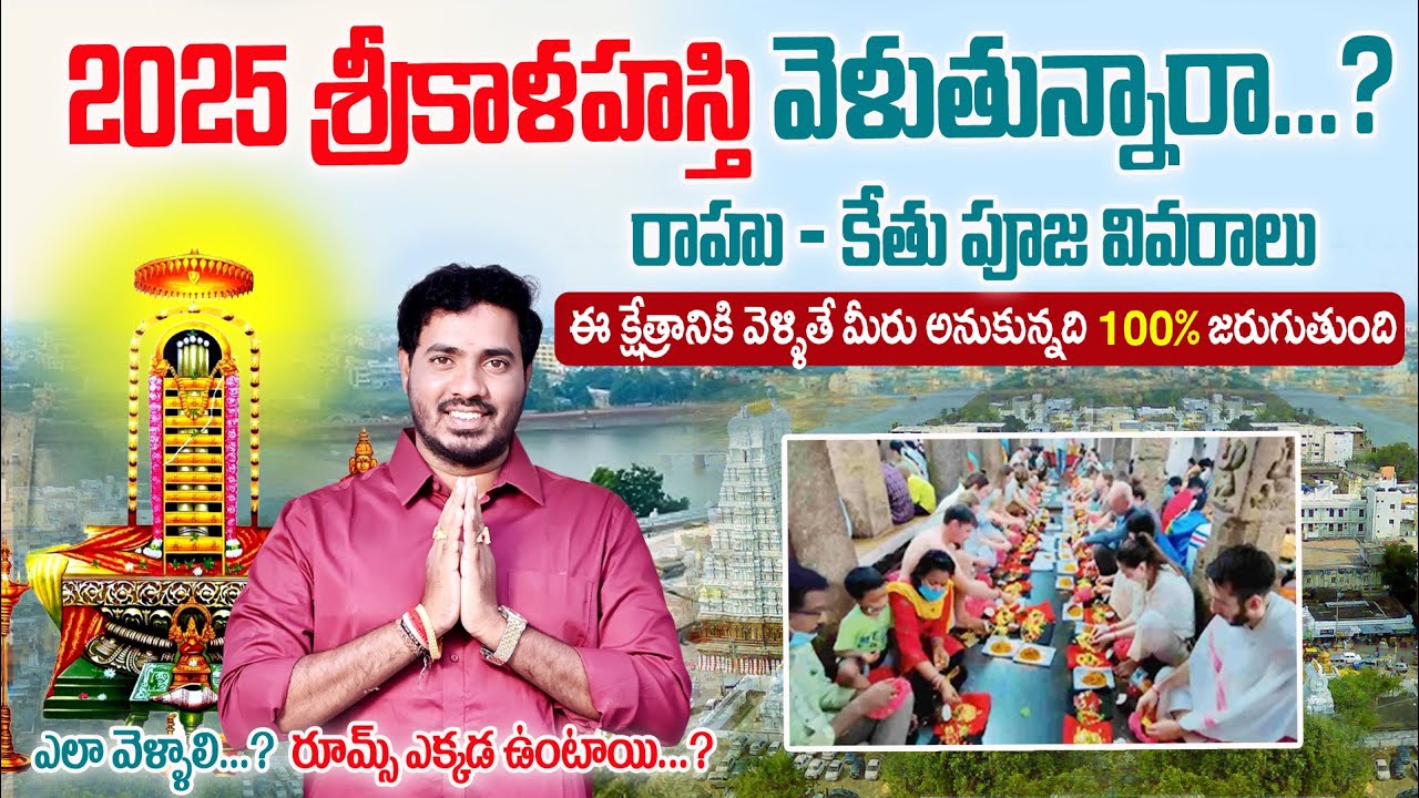 🚨 Srikalahasti Rahu Ketu Pooja Timings, Ticket Cost & Rooms full details 2025| Bhakthi Margam Telugu