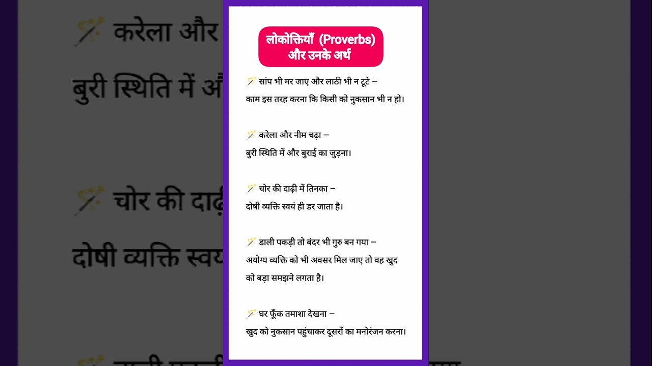 🗣️Important Hindi Proverbs | With Meaning and Usage | Lokoktiyan in Hindi 📚🗣️