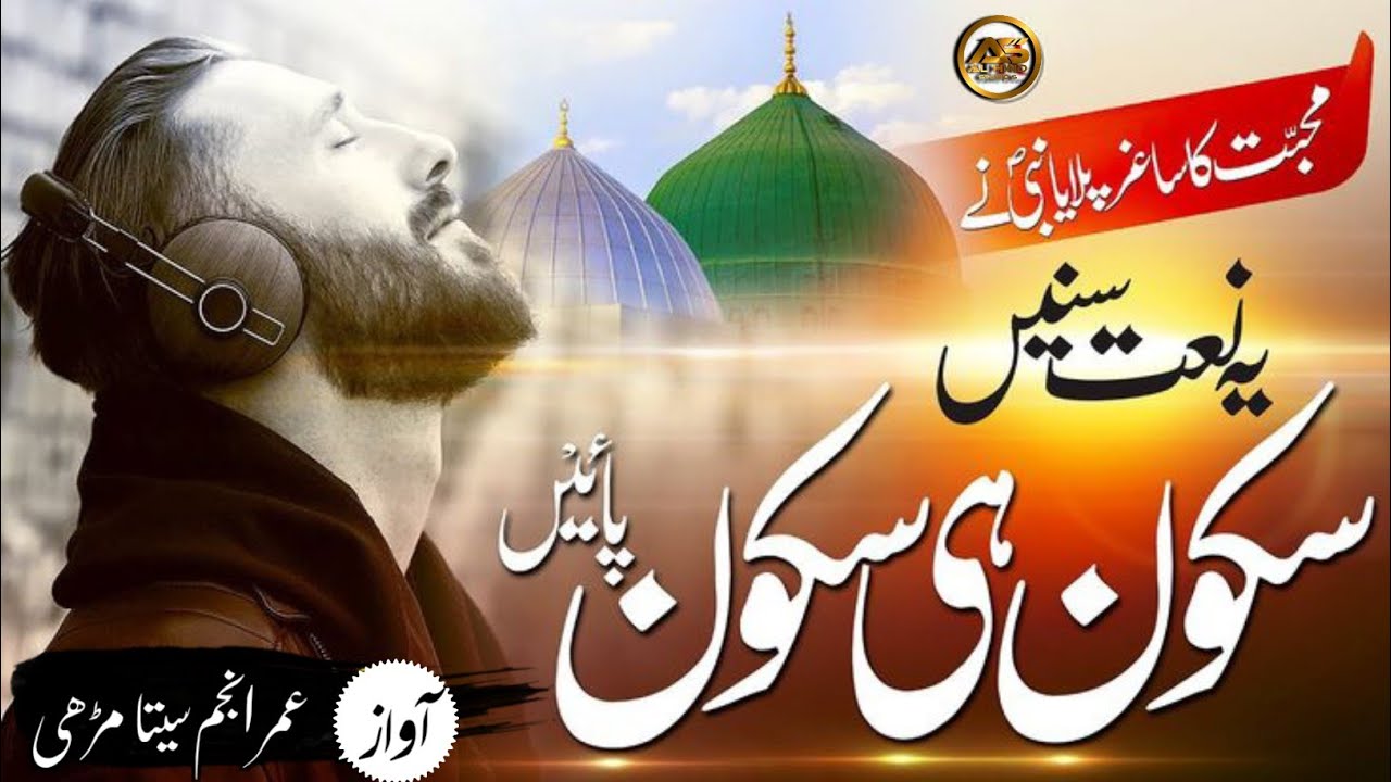 Heart Touching kalam 2026 - Nabi E Akram Shafi E Azam - Umar Anjum Sitamarhi 