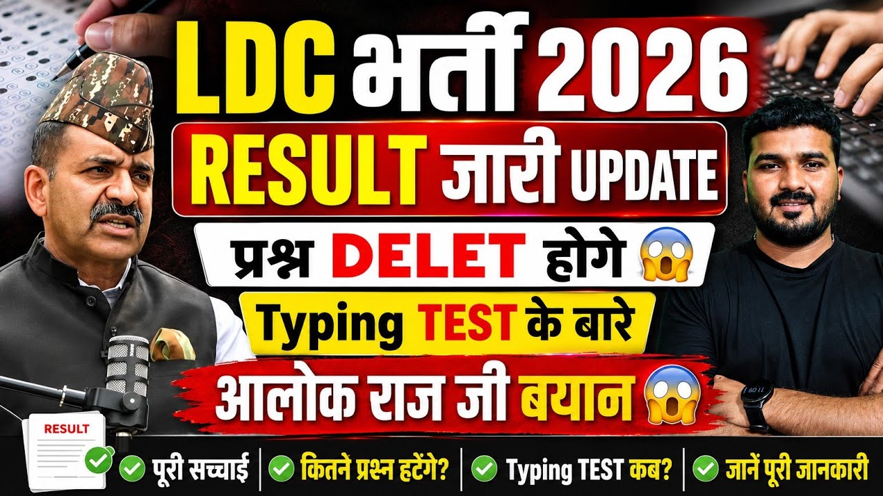LDC Recruitment 2026 || RESULT Date Update || So Many Questions Will Be DELETED 😱 || Alok on Typi...