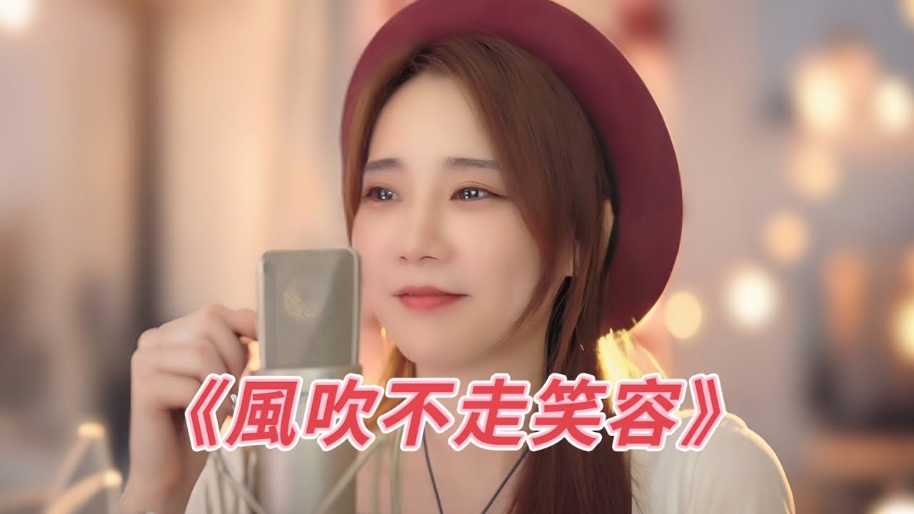 亮聲OPEN《風吹不走笑容》DJ版 粵語音樂直播【新歌】
