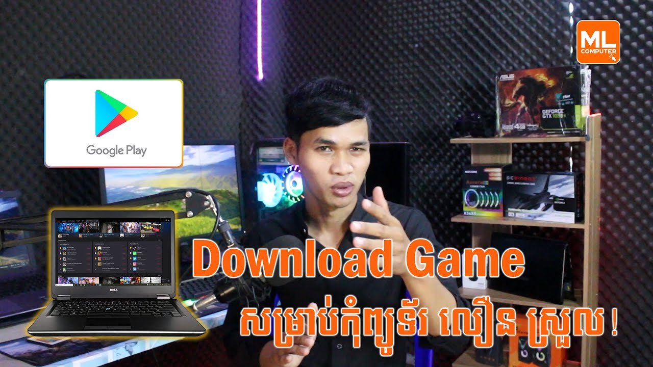វិធីដោនឡូតហ្គេមពីplaystore ដាក់លើកុំព្យូទ័រ2024