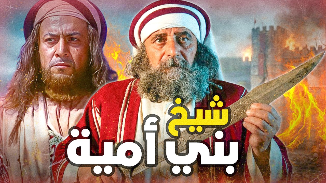 روح بن زنباع | صانع الرجال..  الداهية الذي أنقذ الدولة الأموية من الانهيار؟
