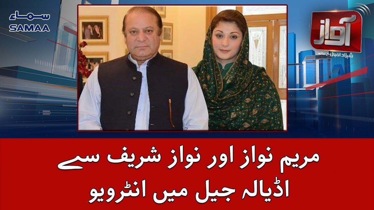Maryam Nawaz Aur Nawaz Sharif Se Adiala Jail Main Interview  | Awaz | 10 Sep 2018