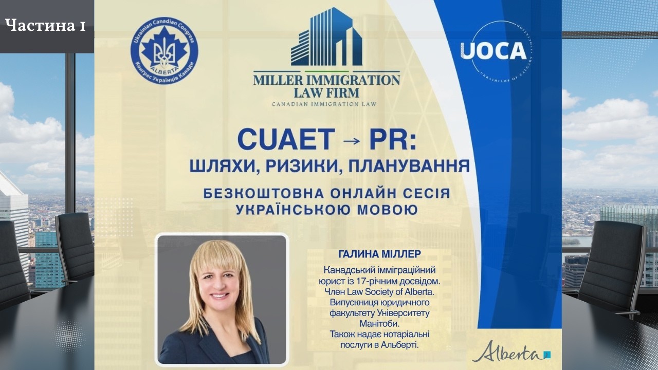 CUAET &rarr; PR: Pathways, Risks & Planning | Info Session (Ukrainian) Part - 1