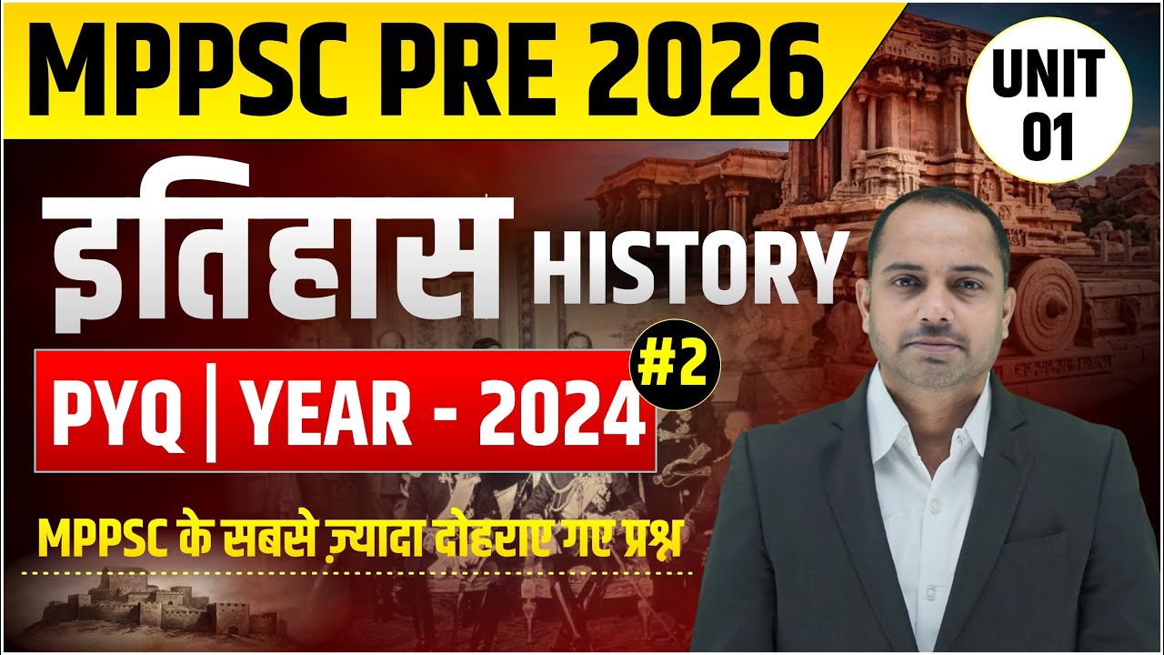 MPPSC Pre 2026 | PYQ Series l Class 2 I Unit - 1 | Year 2024  | इतिहास | Tathagata IAS