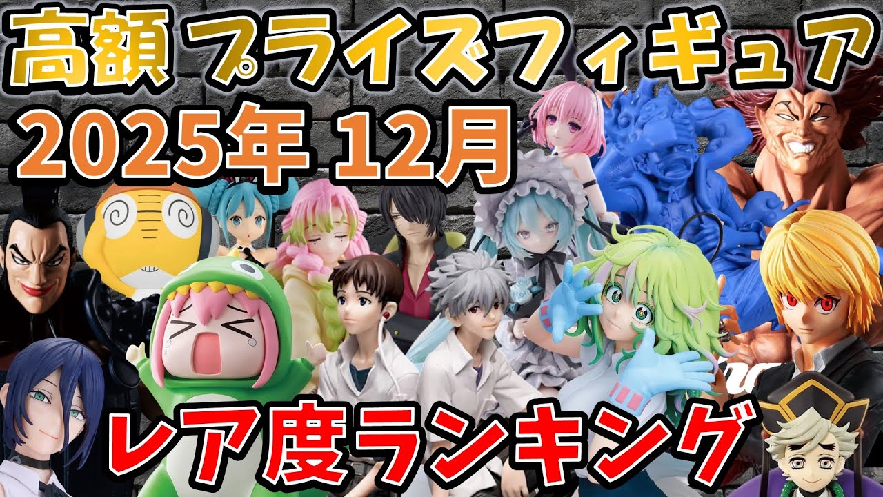 【12月は神回】1万円超えプライズ登場＆ヤバいS級も...ついに出る！【プレ値的中率71.4%】