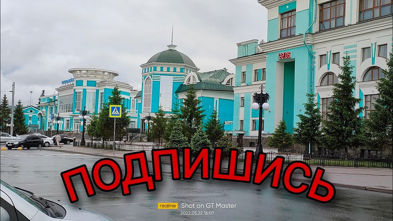 ЖД вокзал Омск! Прибытие, отправление поезда. Поехала в Томск