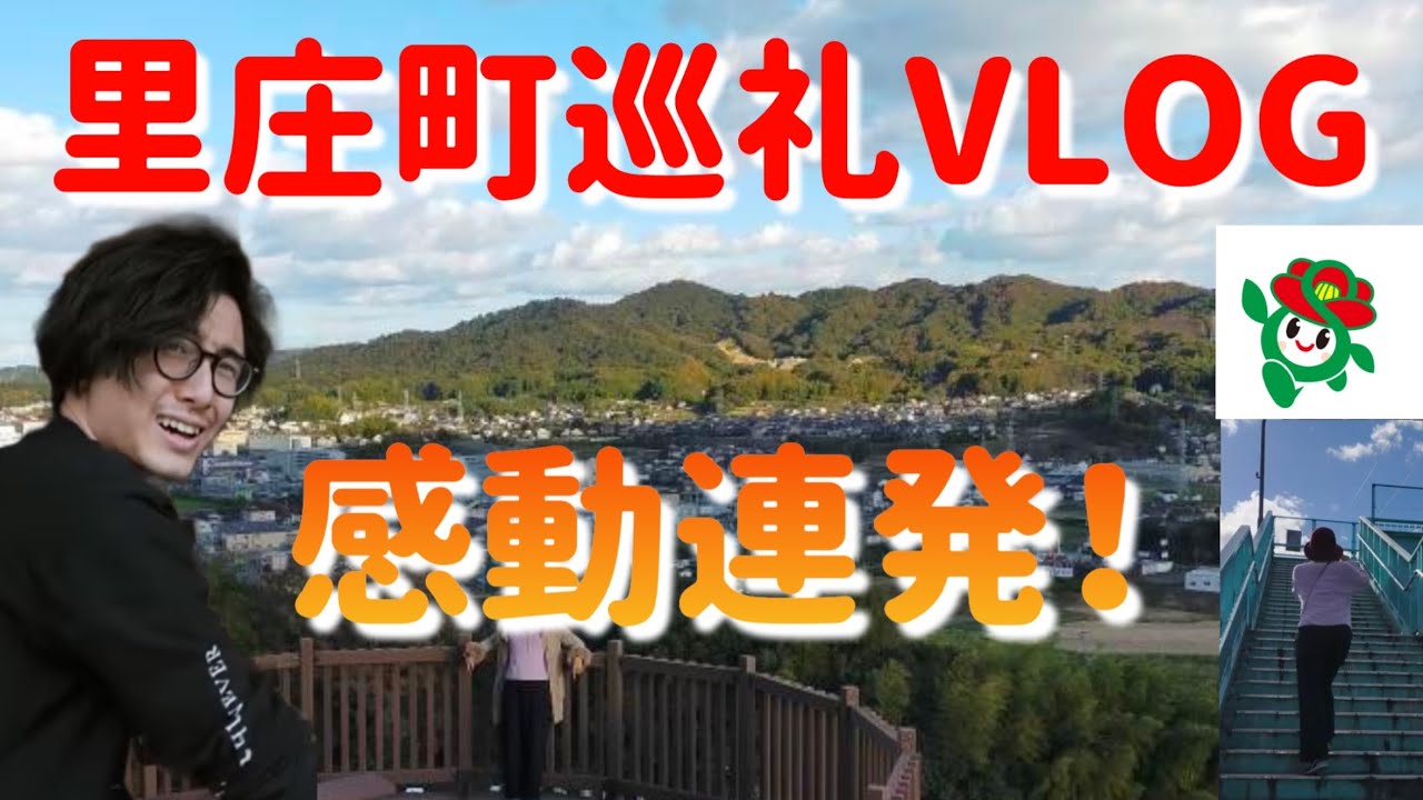 里庄町行ってきましたvlog #藤井風　めっちゃ愛に溢れた町でした。
