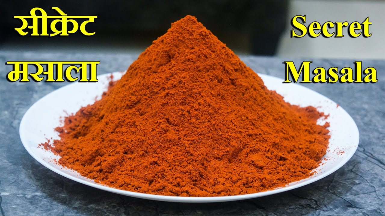 सीक्रेट मसाला | Secret Masala | Masala Recipe | Veg-NonVeg Masala | Maharashtrian Recipes #Masala