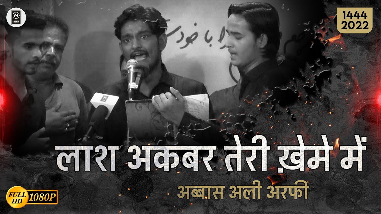 Abbas Ali Arfi | Lash Akbar Teri Khame Me Jab Aai Hogi | 29 Muharram Muzaffarnagar @MehdiChannel