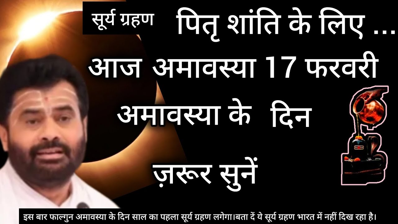 अमावस्या के पहले ज़रूर सुने पितृ के उद्धार के लिए 😱🙏/%  ‎⁨@giribapuofficial⁩  
