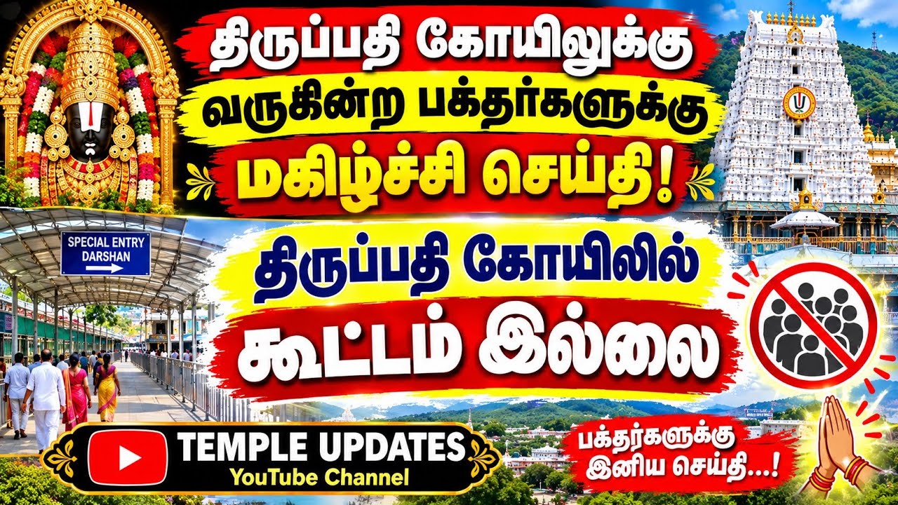 TTD Latest Updates | Today&rsquo;s Tirupati Situation | Tirumala Darshan Today | Tirupati Darshan Crowd...