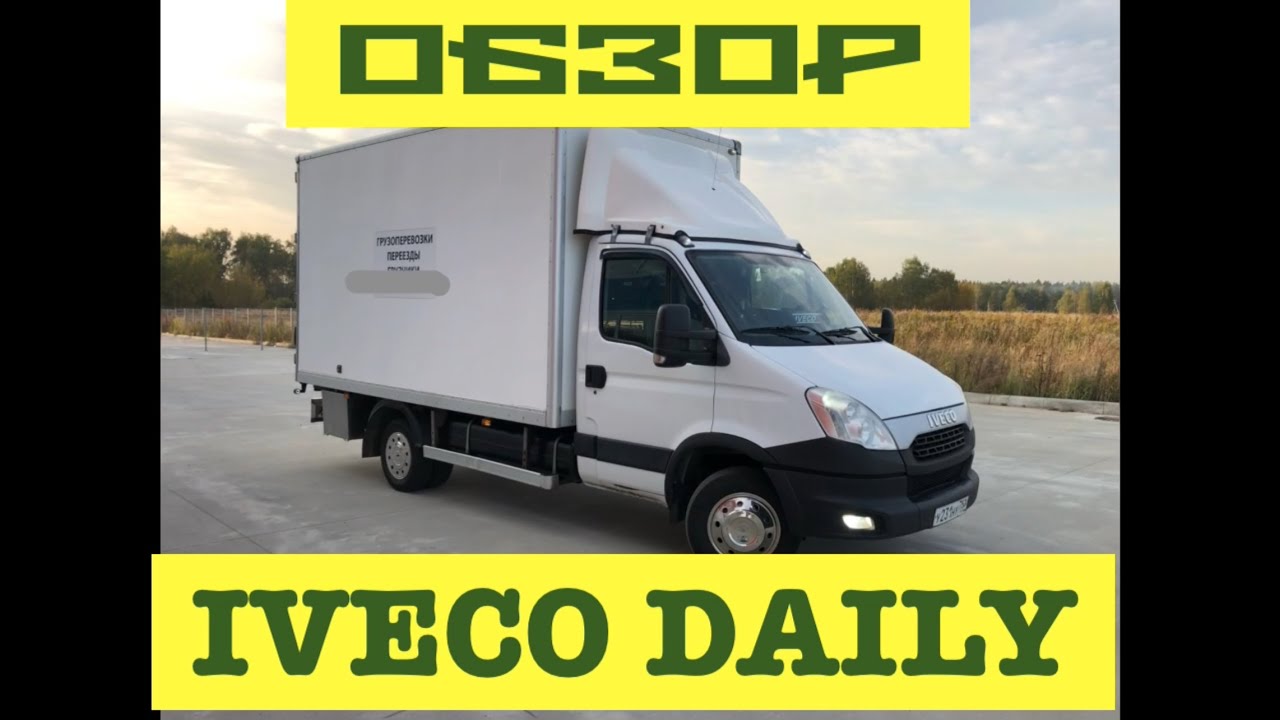 Обзор Автомобиля IVECO DAILY, 35-50-70C15, больные  места машины.