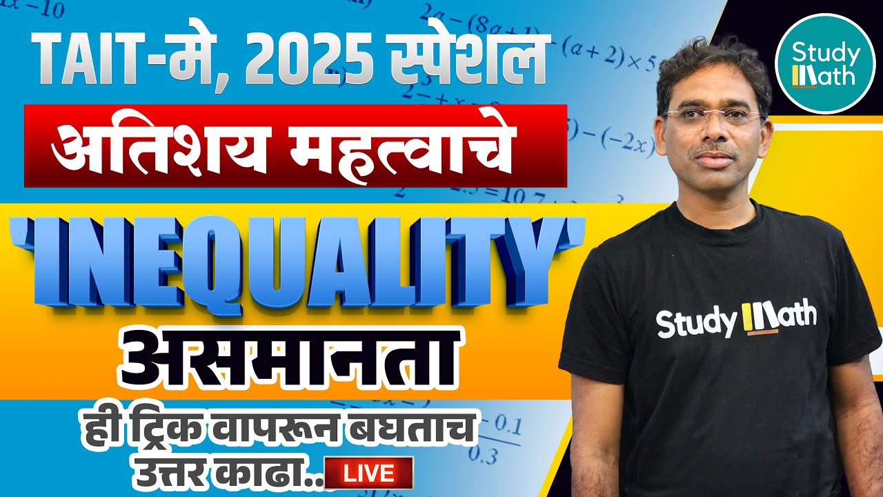 TAIT REVISION | Inequality म्हणजे आसमानतेच्या प्रश्नांची प्रॅक्टिस | Maths Reasoning | #tait2025