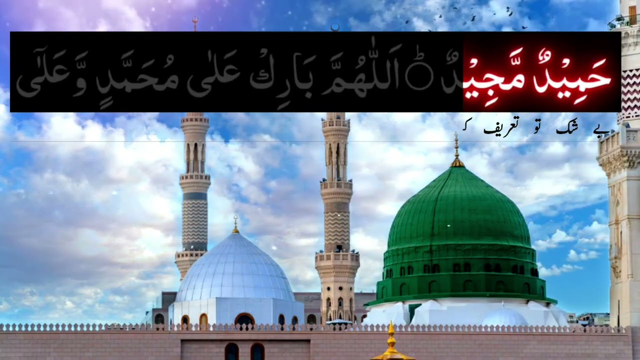 Durood Ibrahim - Durood Ibrahimi - Durood Sharif 