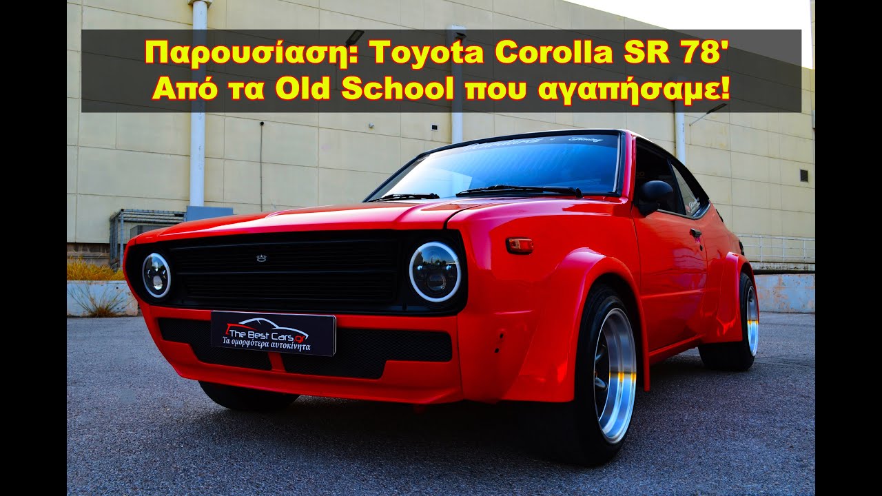#Παρουσίαση: Toyota Corolla SR | The Best Cars GR